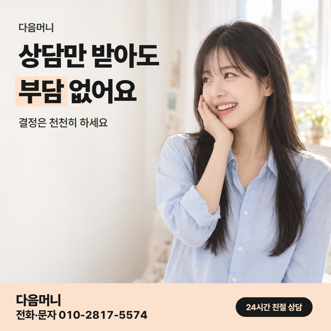 다음머니 신한카드 카드깡 업체 선택 안내