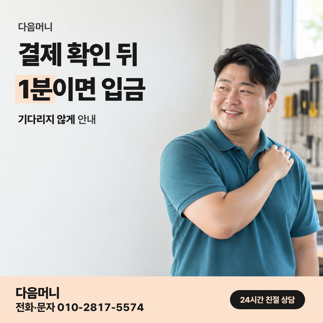 다음머니 신한카드 카드깡 결제 방식 안내