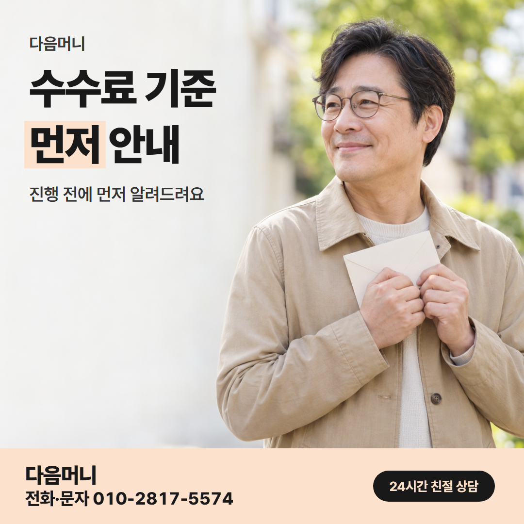 다음머니 신한카드 카드깡 수수료 기준 안내