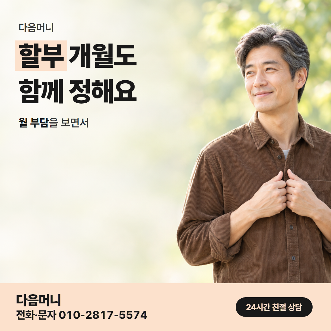 다음머니 신한카드 카드깡 할부 조건 안내