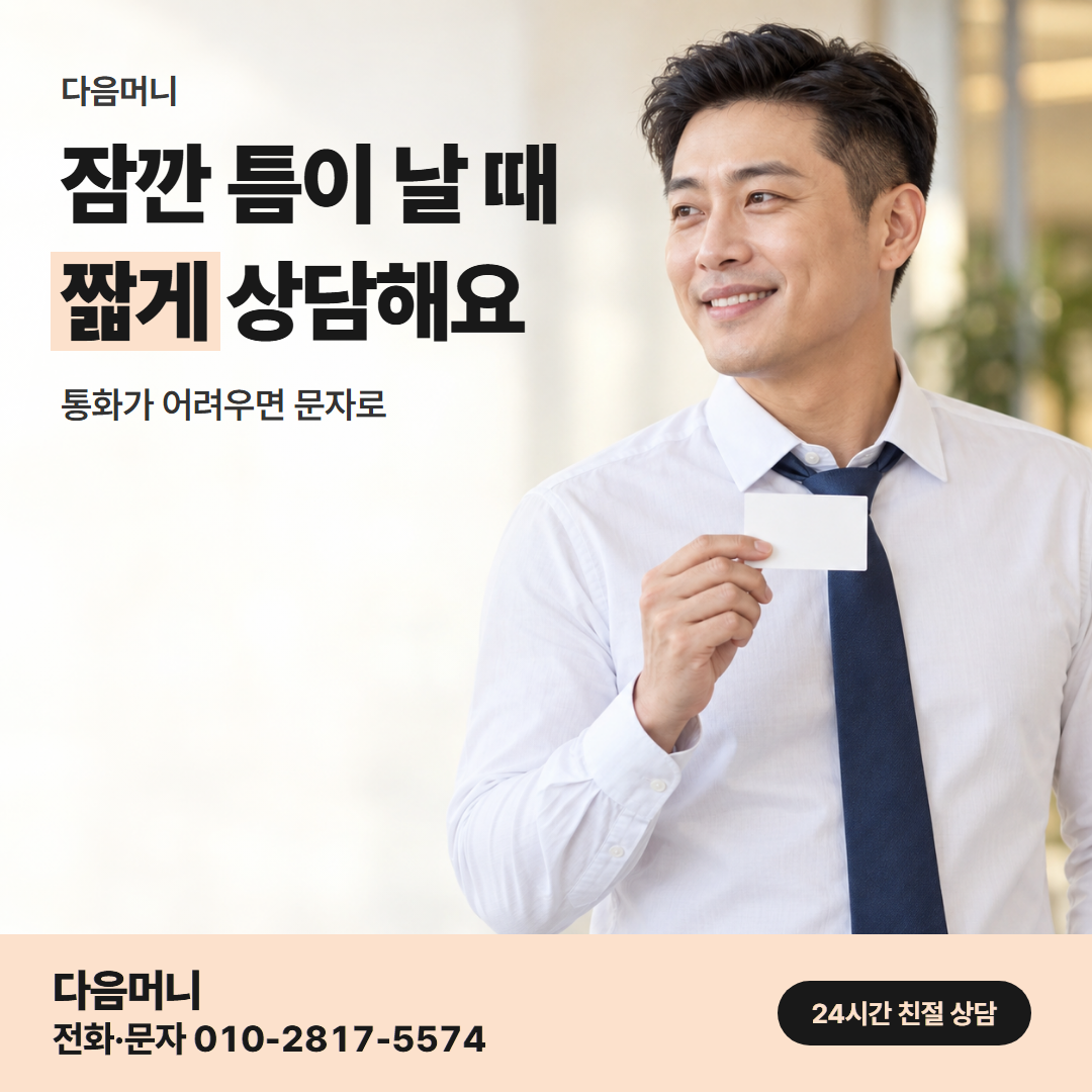 다음머니 신한카드 카드깡 직장인 안내