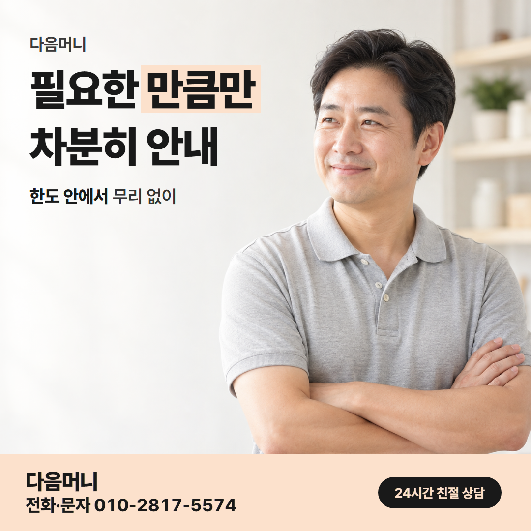 다음머니 신한카드 카드깡 한도 확인 안내
